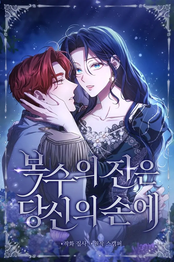 The Cup Of Vengeance Is In Your Hands